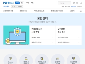 NHBank 보안센터					 					 인증 화면